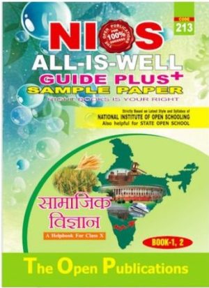 SOCIAL SCIENCE 213 HINDI MEDIUM ALL IS WELL GUIDE PLUS + SAMPLE PAPER