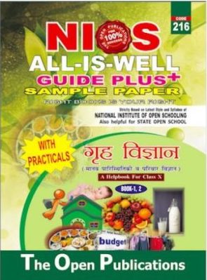 HOME SCIENCE 216 HINDI MEDIUM ALL IS WELL GUIDE PLUS + SAMPLE PAPER WITH PRACTICALS