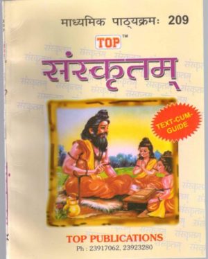 NIOS Sanskrit 209 Guide Books 10th Sanskrit Medium