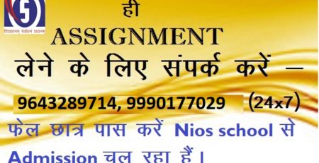 Nios Solved Assignment 2020-21 All Subjects 10th & 12th Class