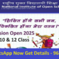 Nios Admission Open For 10th & 12th Class 2025 Call Now 9643289714